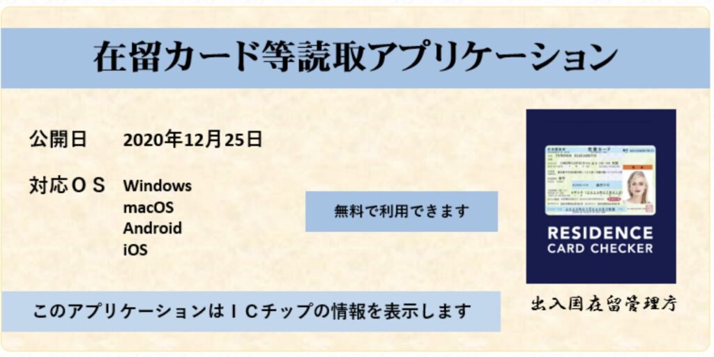 在留カード等読取アプリケーションの活用